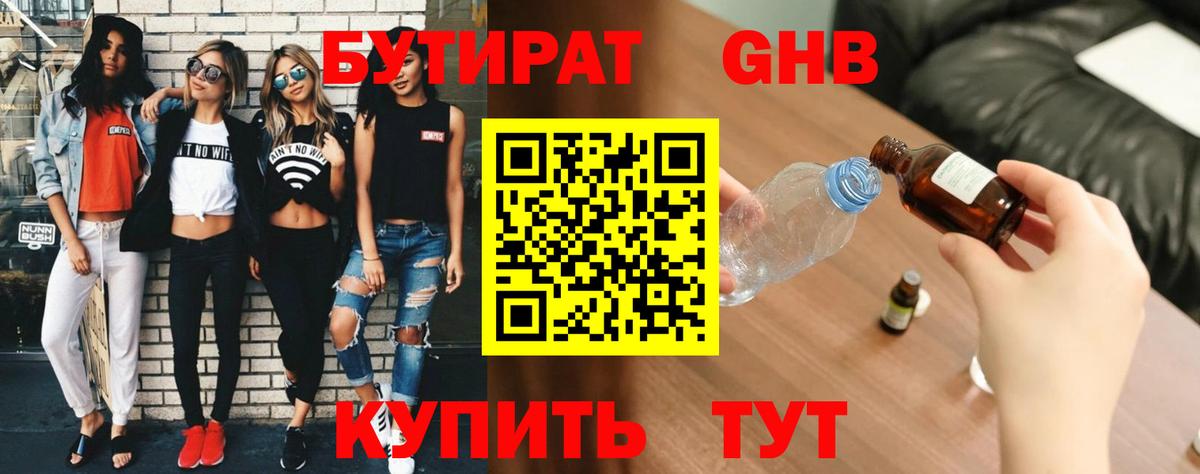 Бутират 1.4BDO Кириши
