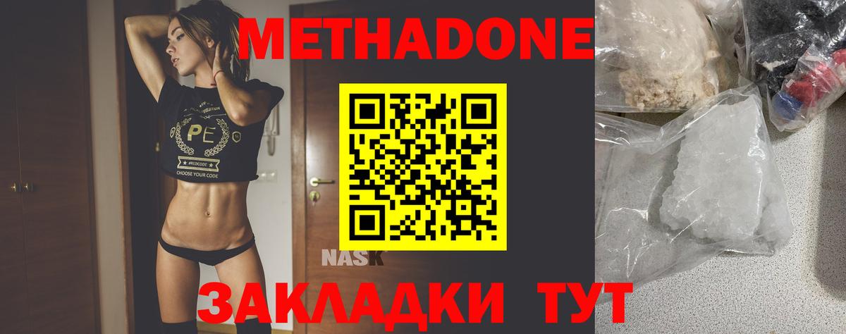 Метадон кристалл  Метадон VHQ  Вход с VPN  Кириши 